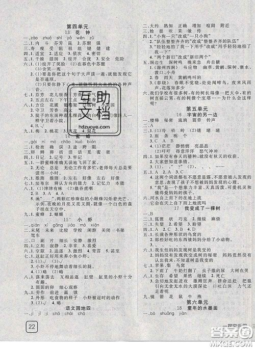 2020新版探究乐园高效课堂三年级语文下册人教版答案