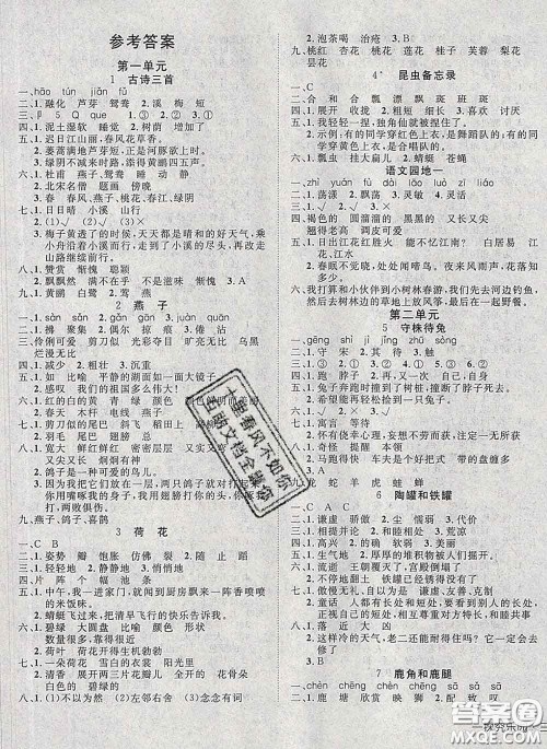 2020新版探究乐园高效课堂三年级语文下册人教版答案 2020新版探究乐园高效课堂三年级语文下册人教版答案