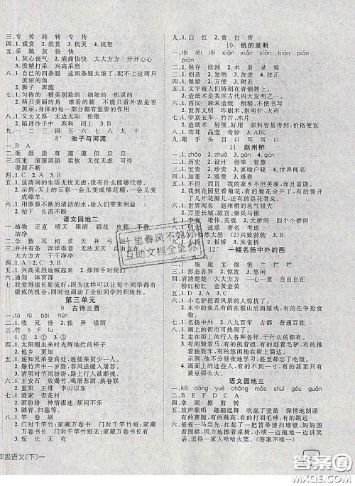 2020新版探究乐园高效课堂三年级语文下册人教版答案