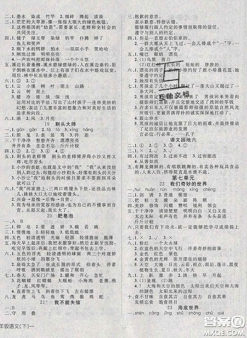 2020新版探究乐园高效课堂三年级语文下册人教版答案 2020新版探究乐园高效课堂三年级语文下册人教版答案