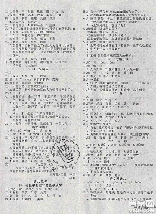 2020新版探究乐园高效课堂三年级语文下册人教版答案