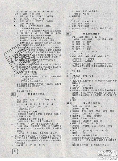 2020新版探究乐园高效课堂三年级语文下册人教版答案