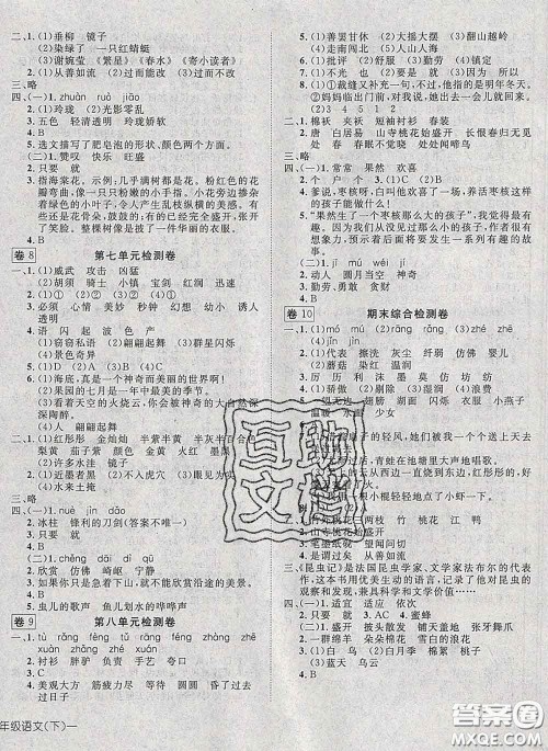 2020新版探究乐园高效课堂三年级语文下册人教版答案