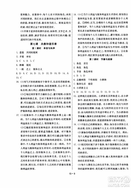 江苏人民出版社2020年课时训练道德与法治七年级下册RMJY人民教育版参考答案 江苏人民出版社2020年课时训练道德与法治七年级下册RMJY人民教育版参考答案