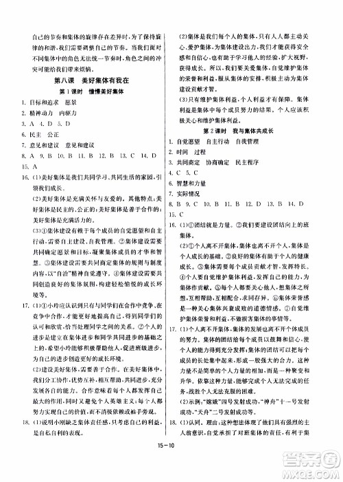 江苏人民出版社2020年课时训练道德与法治七年级下册RMJY人民教育版参考答案 江苏人民出版社2020年课时训练道德与法治七年级下册RMJY人民教育版参考答案