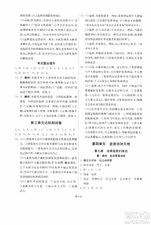江苏人民出版社2020年课时训练道德与法治七年级下册RMJY人民教育版参考答案 江苏人民出版社2020年课时训练道德与法治七年级下册RMJY人民教育版参考答案