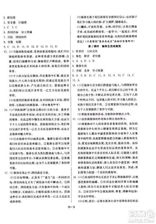 江苏人民出版社2020年课时训练道德与法治七年级下册RMJY人民教育版参考答案 江苏人民出版社2020年课时训练道德与法治七年级下册RMJY人民教育版参考答案