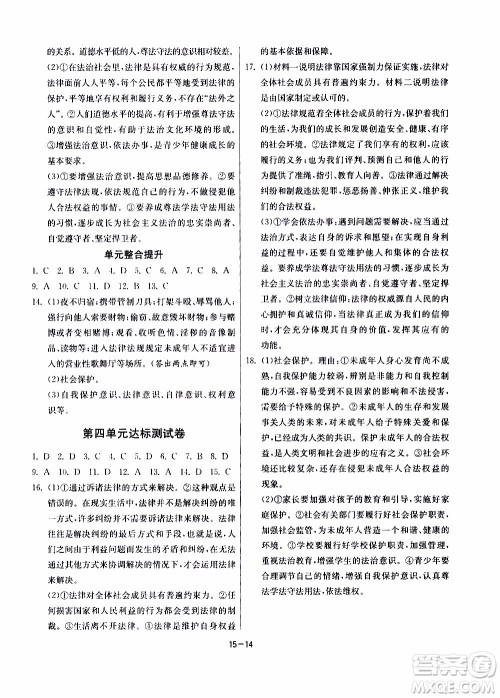 江苏人民出版社2020年课时训练道德与法治七年级下册RMJY人民教育版参考答案