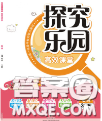 2020新版探究乐园高效课堂三年级英语下册人教版答案 2020新版探究乐园高效课堂三年级英语下册人教版答案