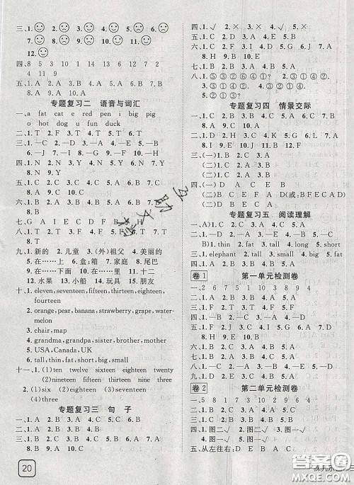 2020新版探究乐园高效课堂三年级英语下册人教版答案