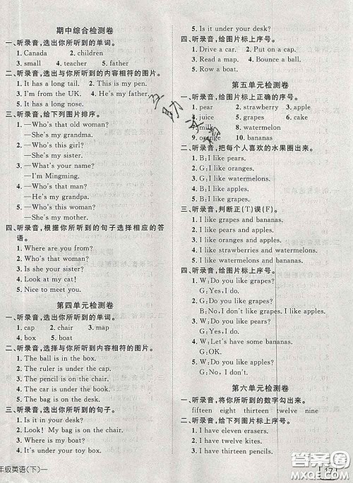 2020新版探究乐园高效课堂三年级英语下册人教版答案