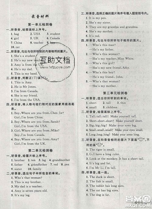 2020新版探究乐园高效课堂三年级英语下册人教版答案