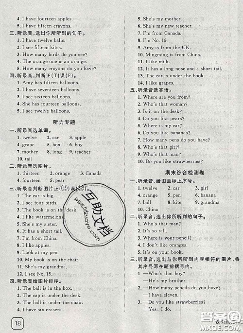 2020新版探究乐园高效课堂三年级英语下册人教版答案