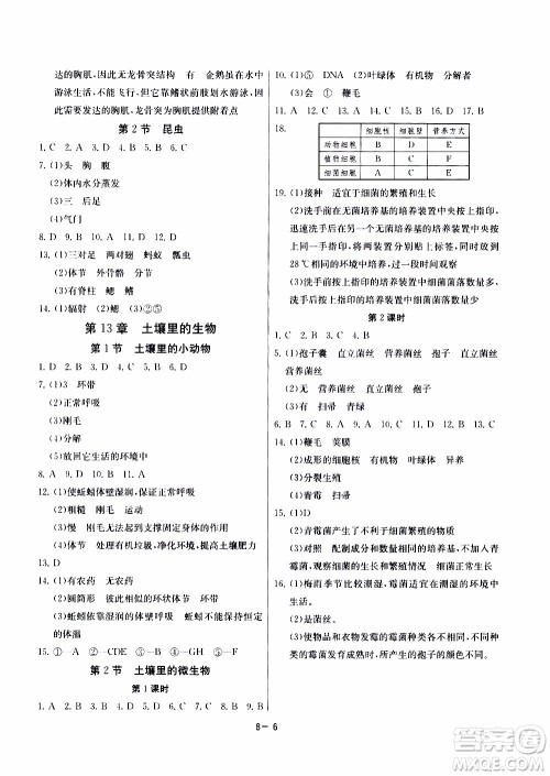 江苏人民出版社2020年课时训练生物学七年级下册江苏版参考答案 江苏人民出版社2020年课时训练生物学七年级下册江苏版参考答案