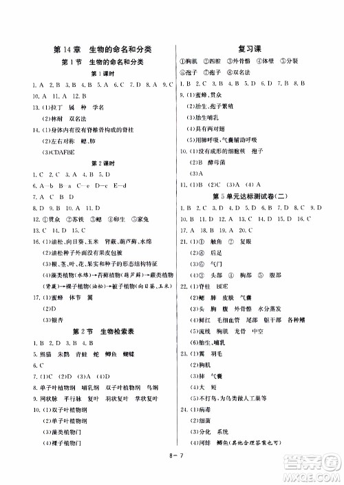 江苏人民出版社2020年课时训练生物学七年级下册江苏版参考答案 江苏人民出版社2020年课时训练生物学七年级下册江苏版参考答案