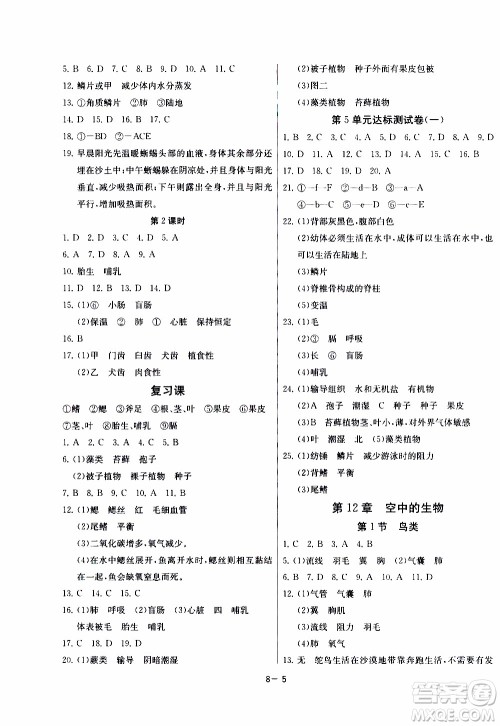江苏人民出版社2020年课时训练生物学七年级下册江苏版参考答案 江苏人民出版社2020年课时训练生物学七年级下册江苏版参考答案