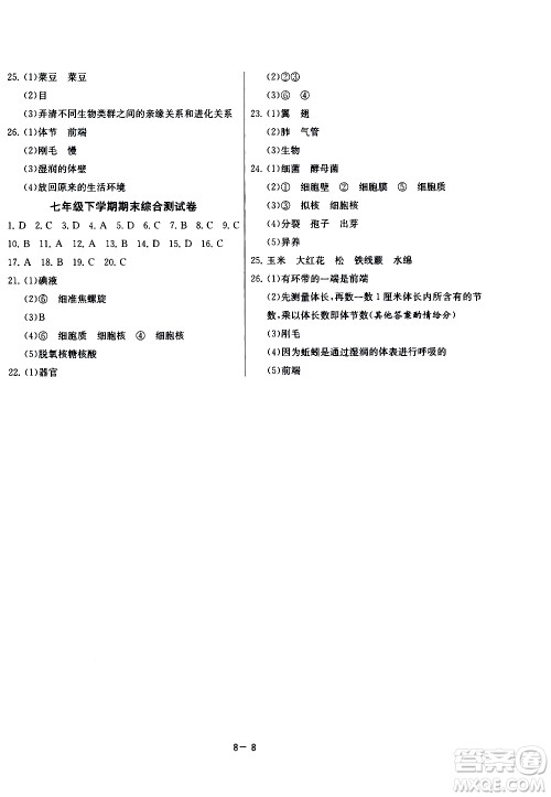 江苏人民出版社2020年课时训练生物学七年级下册江苏版参考答案 江苏人民出版社2020年课时训练生物学七年级下册江苏版参考答案