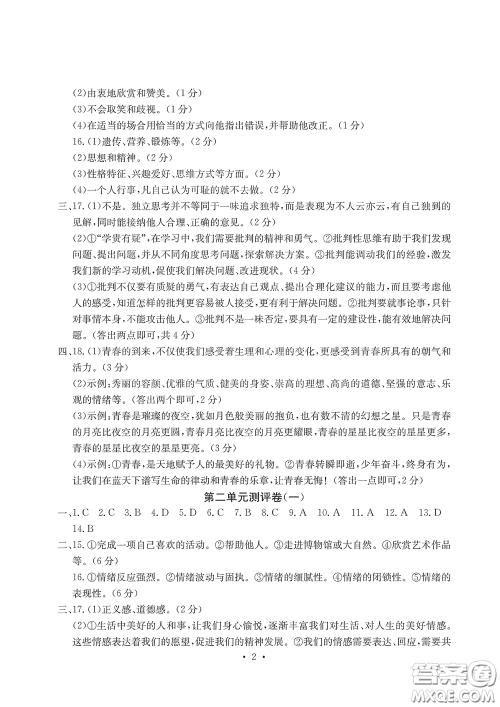光明日报出版社2020大显身手素质教育单元测评卷道德与法治七年级下册答案 光明日报出版社2020大显身手素质教育单元测评卷道德与法治七年级下册答案