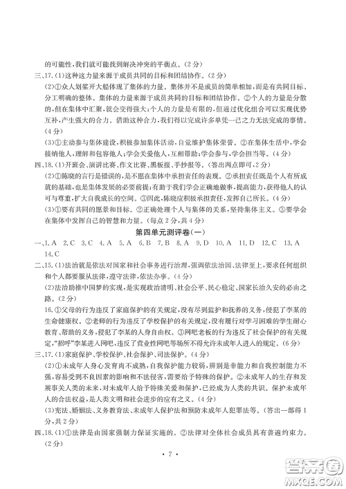 光明日报出版社2020大显身手素质教育单元测评卷道德与法治七年级下册答案 光明日报出版社2020大显身手素质教育单元测评卷道德与法治七年级下册答案