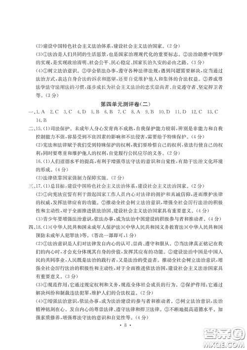 光明日报出版社2020大显身手素质教育单元测评卷道德与法治七年级下册答案 光明日报出版社2020大显身手素质教育单元测评卷道德与法治七年级下册答案