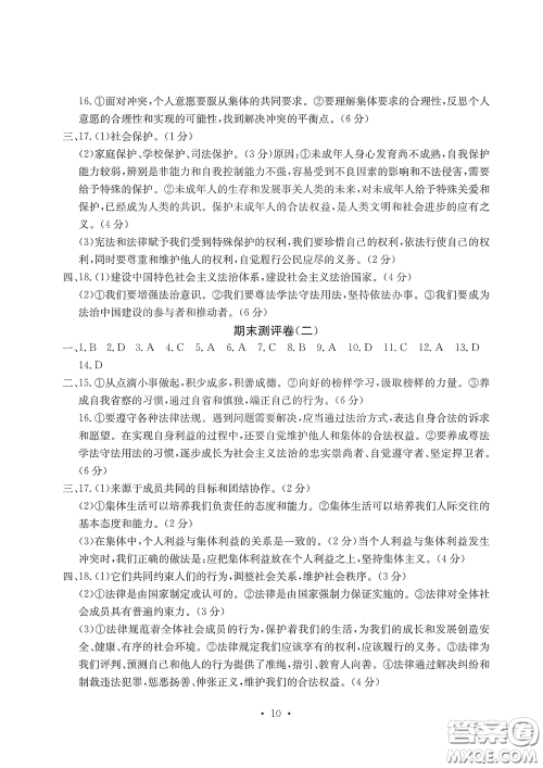 光明日报出版社2020大显身手素质教育单元测评卷道德与法治七年级下册答案 光明日报出版社2020大显身手素质教育单元测评卷道德与法治七年级下册答案
