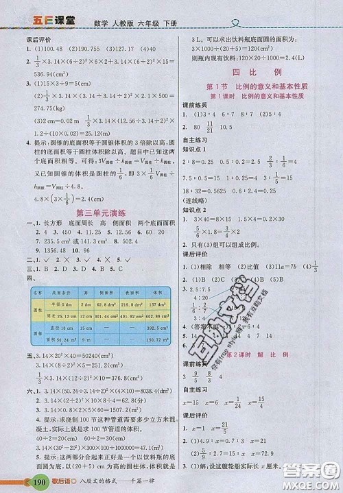河北教育出版社2020新版五E课堂六年级数学下册人教版答案 河北教育出版社2020新版五E课堂六年级数学下册人教版答案