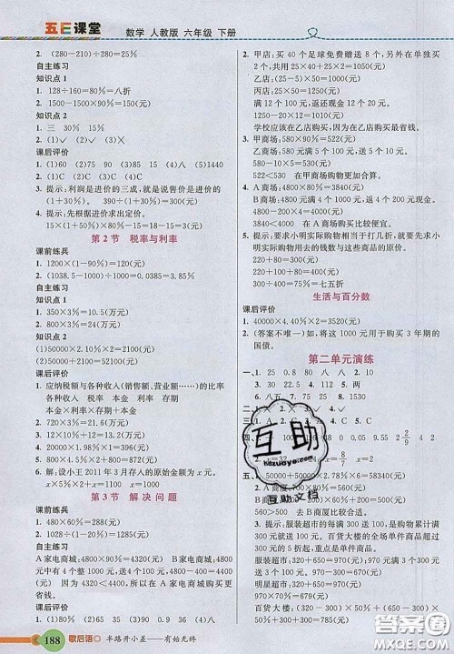 河北教育出版社2020新版五E课堂六年级数学下册人教版答案 河北教育出版社2020新版五E课堂六年级数学下册人教版答案