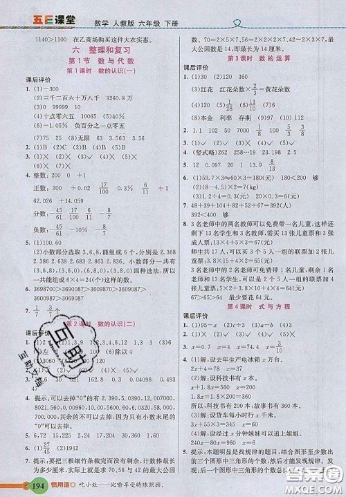 河北教育出版社2020新版五E课堂六年级数学下册人教版答案 河北教育出版社2020新版五E课堂六年级数学下册人教版答案