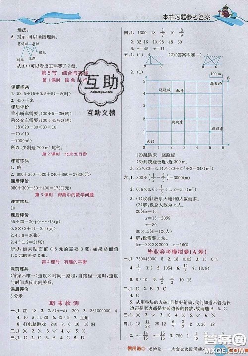 河北教育出版社2020新版五E课堂六年级数学下册人教版答案 河北教育出版社2020新版五E课堂六年级数学下册人教版答案