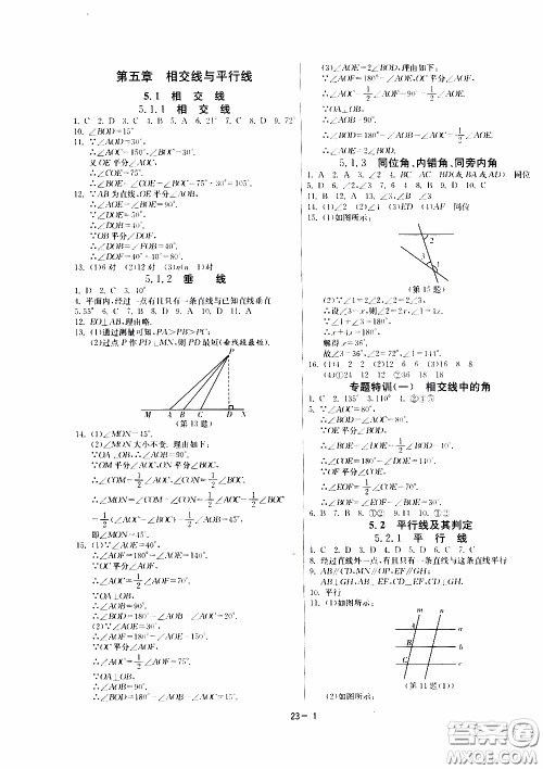 江苏人民出版社2020年课时训练数学七年级下册RMJY人民教育版参考答案