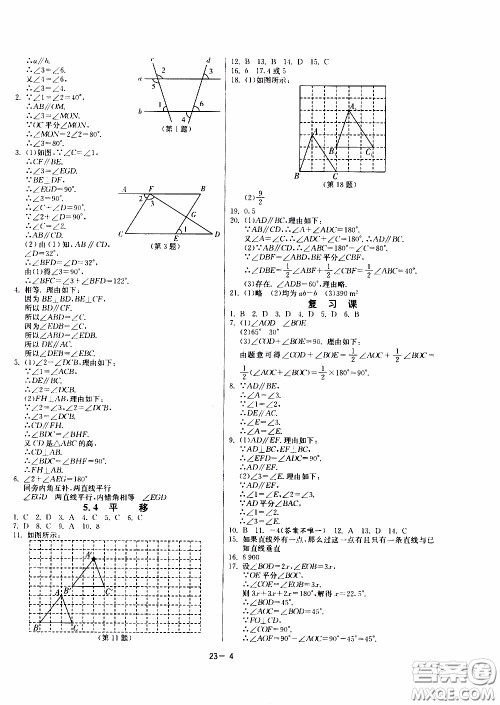 江苏人民出版社2020年课时训练数学七年级下册RMJY人民教育版参考答案