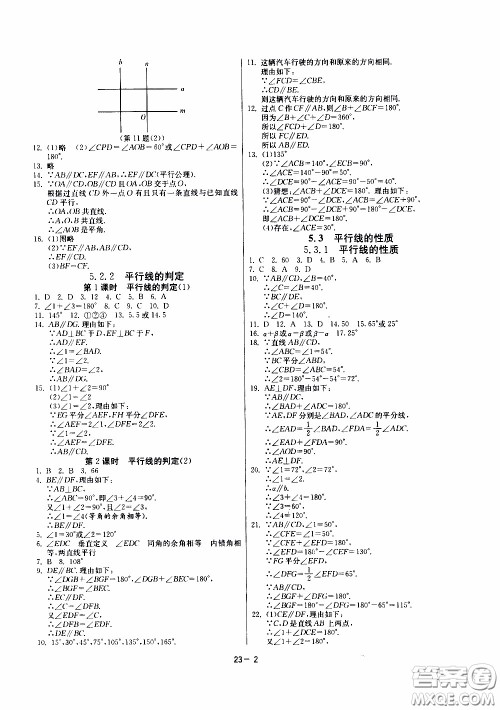 江苏人民出版社2020年课时训练数学七年级下册RMJY人民教育版参考答案