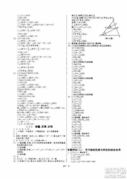 江苏人民出版社2020年课时训练数学七年级下册RMJY人民教育版参考答案