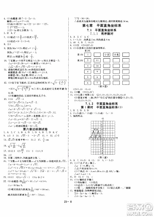 江苏人民出版社2020年课时训练数学七年级下册RMJY人民教育版参考答案