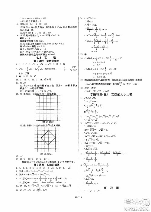 江苏人民出版社2020年课时训练数学七年级下册RMJY人民教育版参考答案