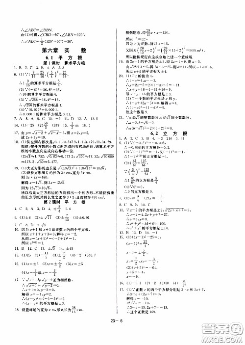 江苏人民出版社2020年课时训练数学七年级下册RMJY人民教育版参考答案