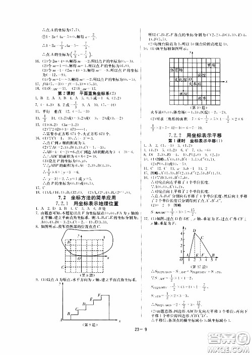 江苏人民出版社2020年课时训练数学七年级下册RMJY人民教育版参考答案