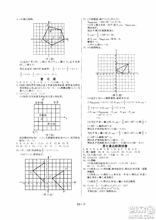 江苏人民出版社2020年课时训练数学七年级下册RMJY人民教育版参考答案