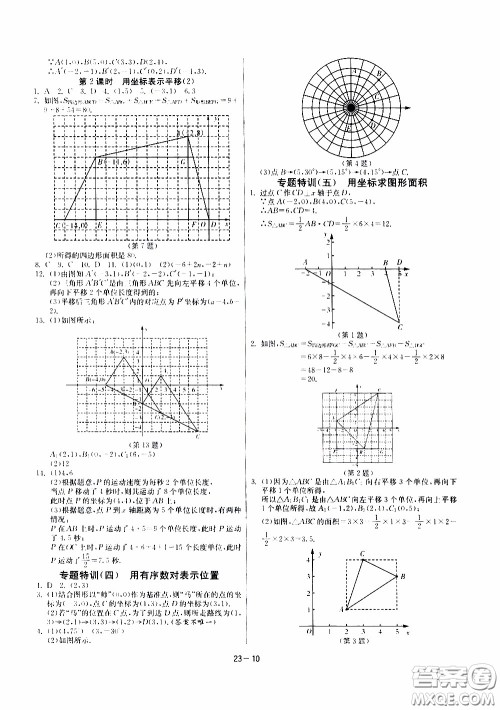 江苏人民出版社2020年课时训练数学七年级下册RMJY人民教育版参考答案