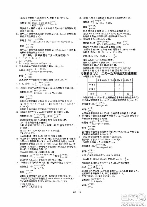 江苏人民出版社2020年课时训练数学七年级下册RMJY人民教育版参考答案