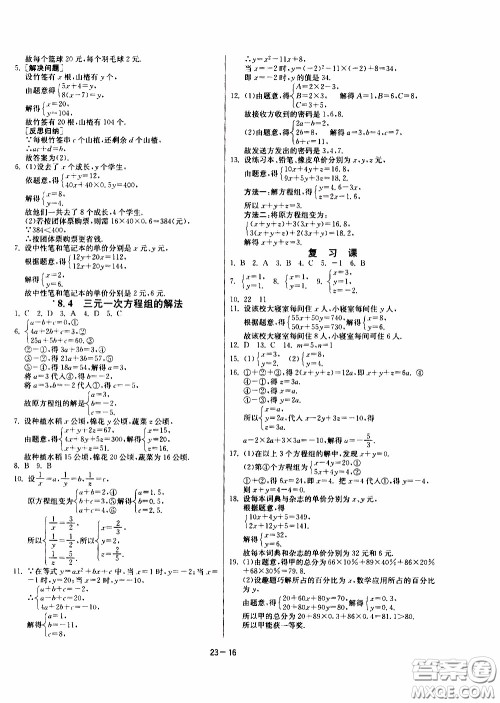 江苏人民出版社2020年课时训练数学七年级下册RMJY人民教育版参考答案