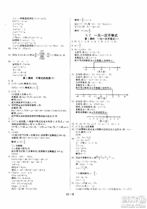 江苏人民出版社2020年课时训练数学七年级下册RMJY人民教育版参考答案 江苏人民出版社2020年课时训练数学七年级下册RMJY人民教育版参考答案