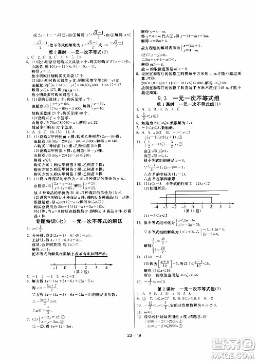 江苏人民出版社2020年课时训练数学七年级下册RMJY人民教育版参考答案