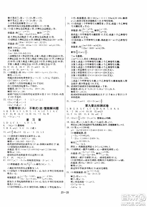江苏人民出版社2020年课时训练数学七年级下册RMJY人民教育版参考答案 江苏人民出版社2020年课时训练数学七年级下册RMJY人民教育版参考答案