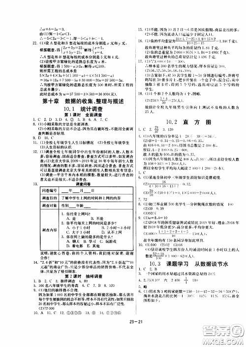 江苏人民出版社2020年课时训练数学七年级下册RMJY人民教育版参考答案 江苏人民出版社2020年课时训练数学七年级下册RMJY人民教育版参考答案