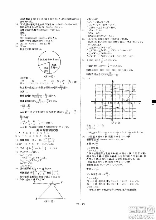 江苏人民出版社2020年课时训练数学七年级下册RMJY人民教育版参考答案