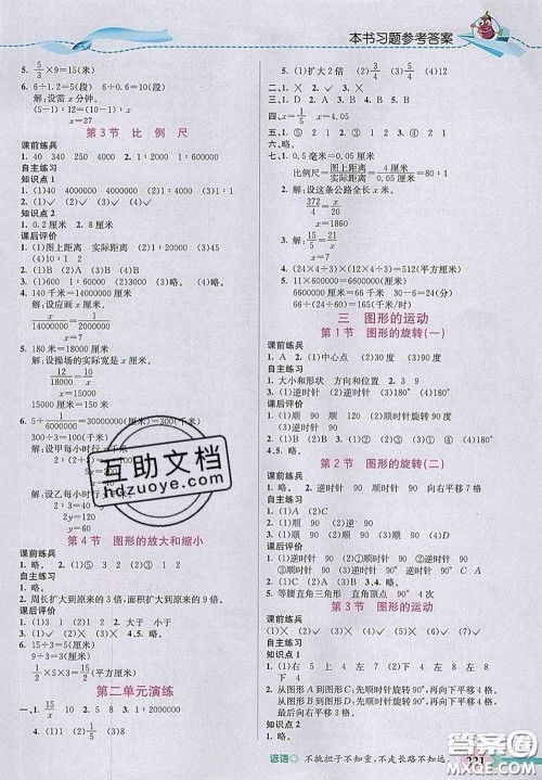 河北教育出版社2020新版五E课堂六年级数学下册北师版答案