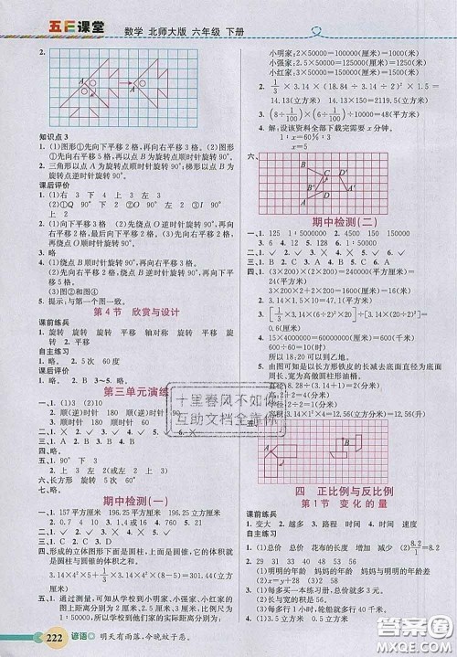 河北教育出版社2020新版五E课堂六年级数学下册北师版答案