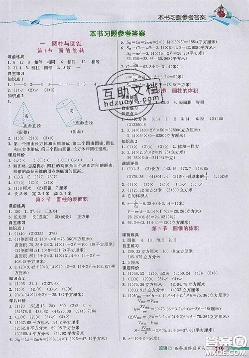 河北教育出版社2020新版五E课堂六年级数学下册北师版答案