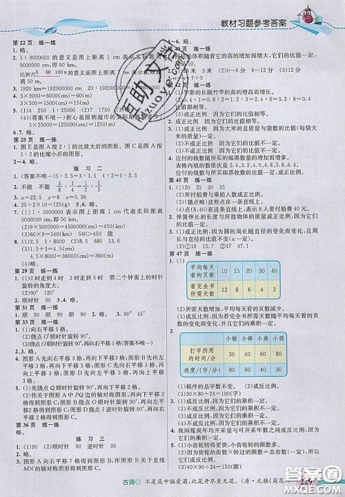 河北教育出版社2020新版五E课堂六年级数学下册北师版答案
